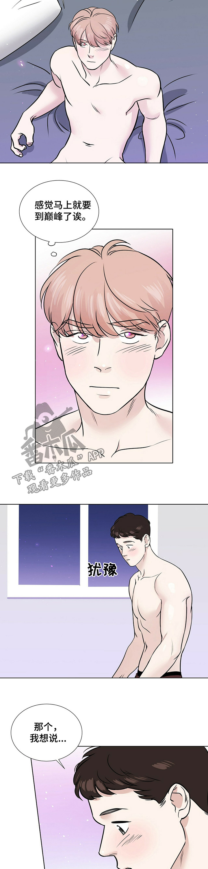 越界招惹小说漫画,第35章：帮帮我4图