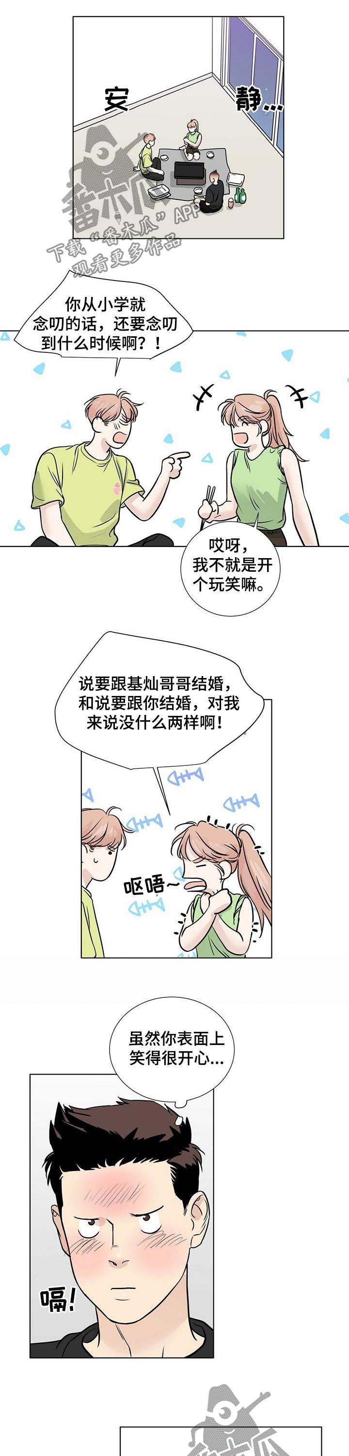 越界的恋情知乎漫画,第51章：撞见1图