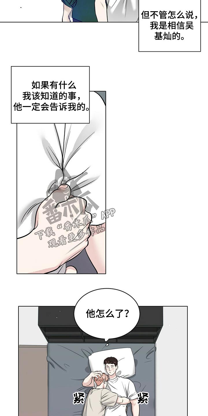 越界心动漫画,第79章：微妙关系4图