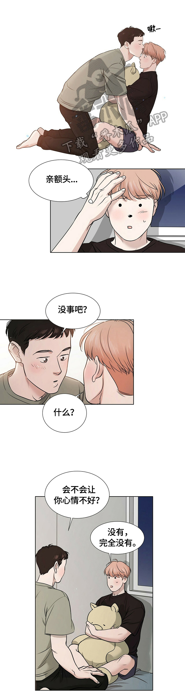 游离恋情漫画,第17章：更在意了1图