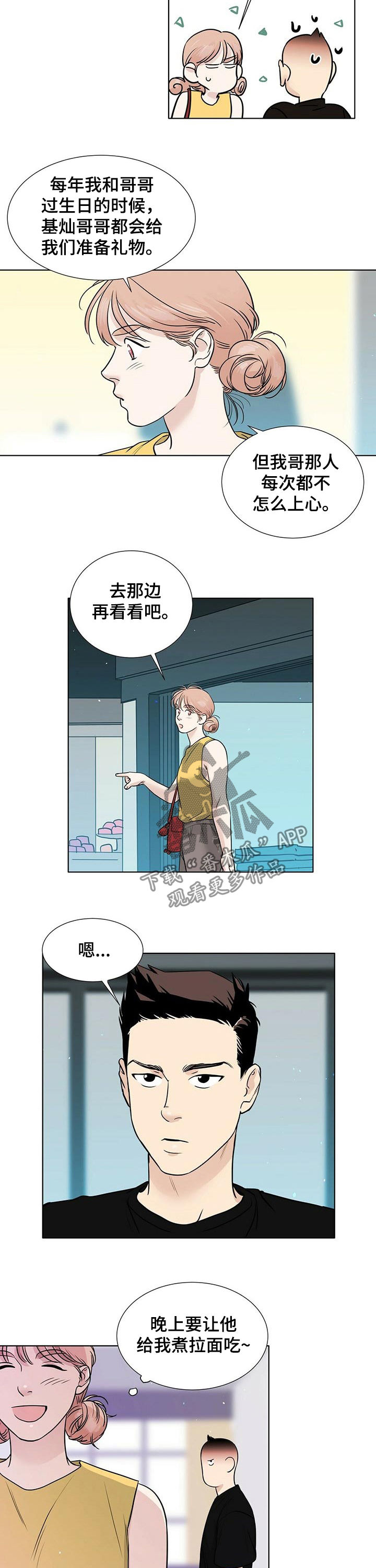 越界恋情漫画,第46章：让人心烦2图