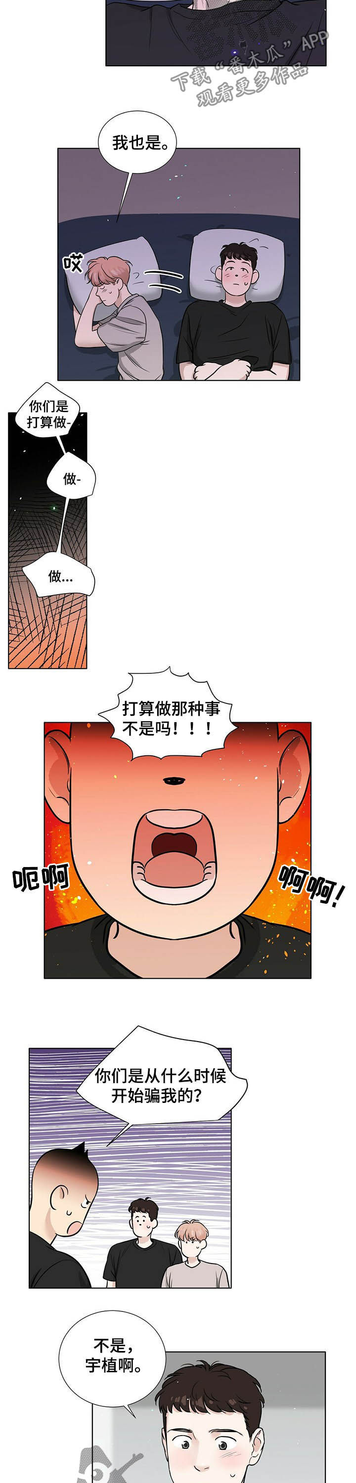越界恋情漫画,第65章：备受打击2图