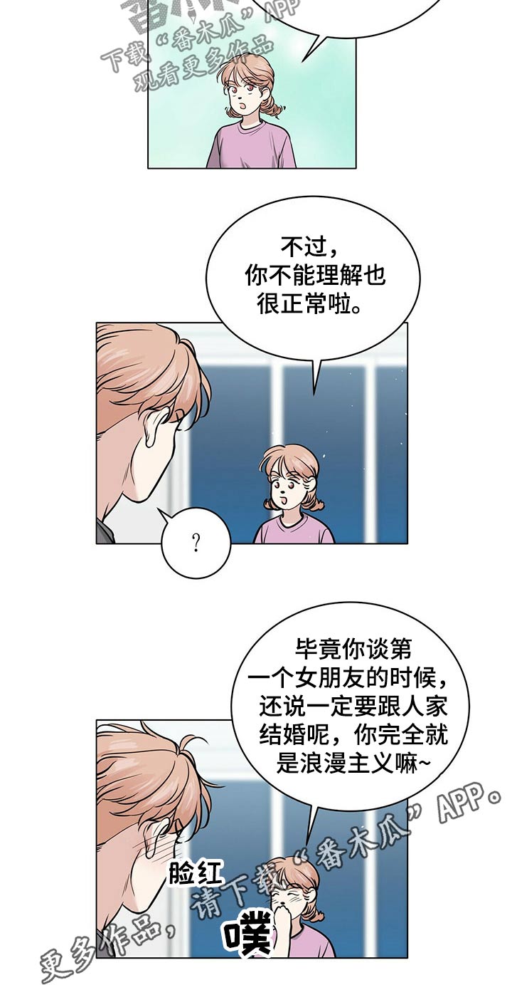 越界招惹小说漫画,第78章：打赌2图