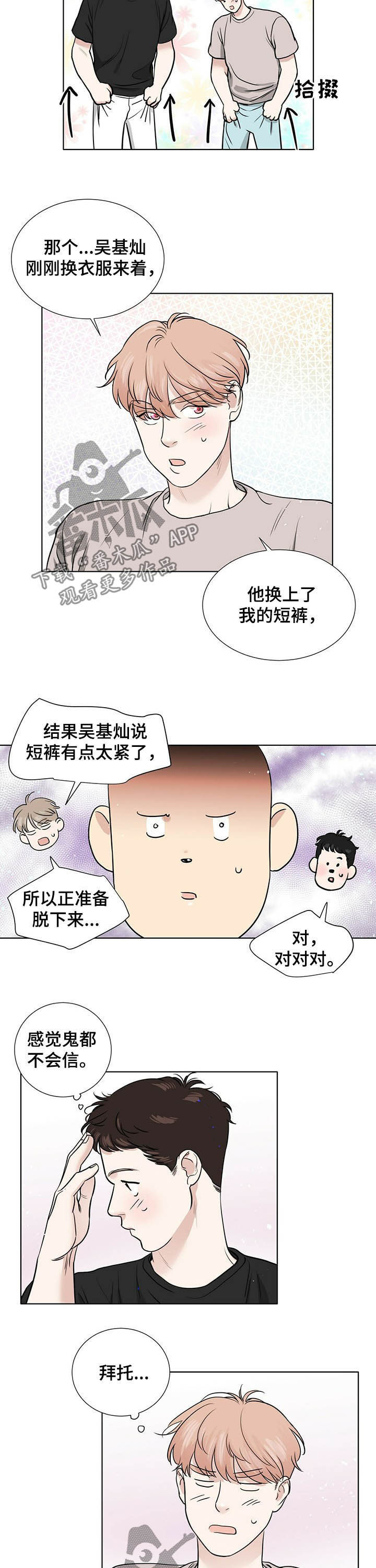 越界恋情漫画,第64章：你俩什么关系4图