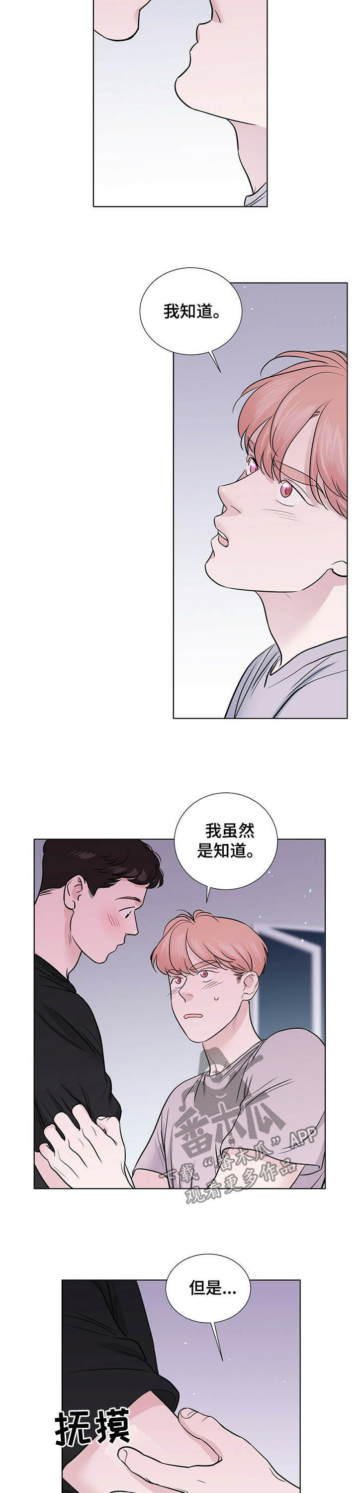 越界招惹小说漫画,第62章：速战速决2图