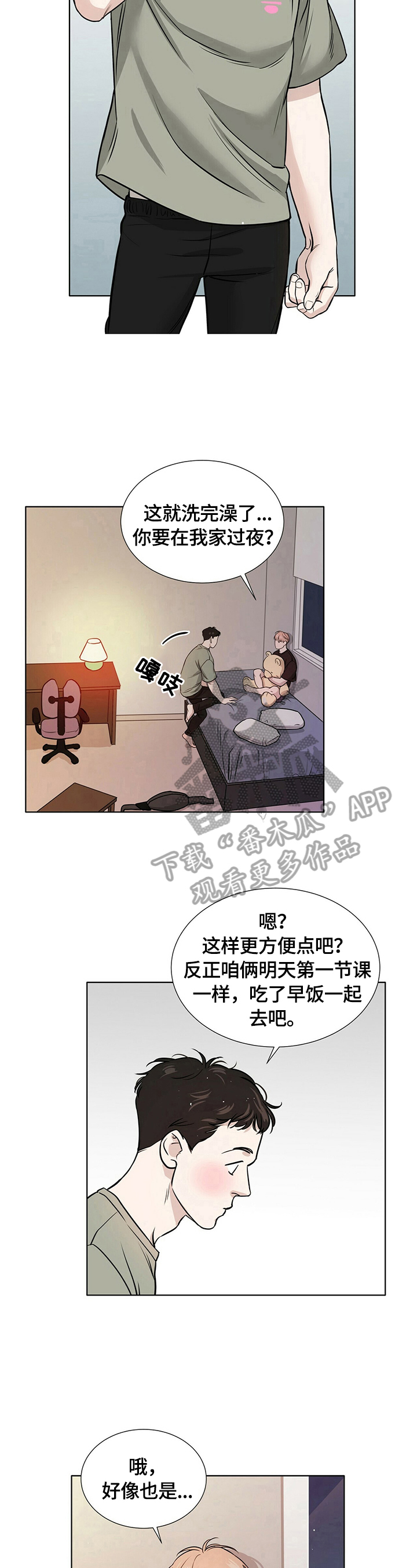 越界恋情漫画,第16章：过夜3图