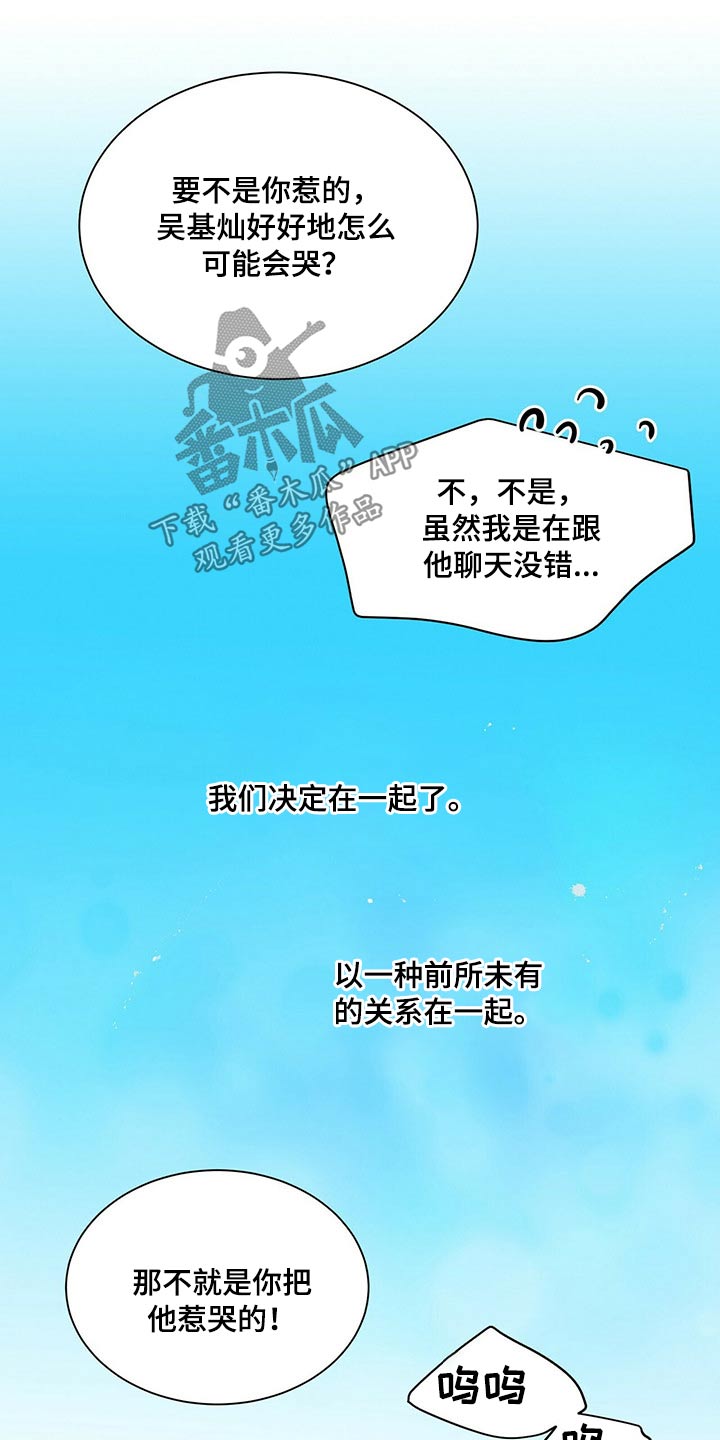 越界恋情漫画,第103章：正式交往【完结】5图