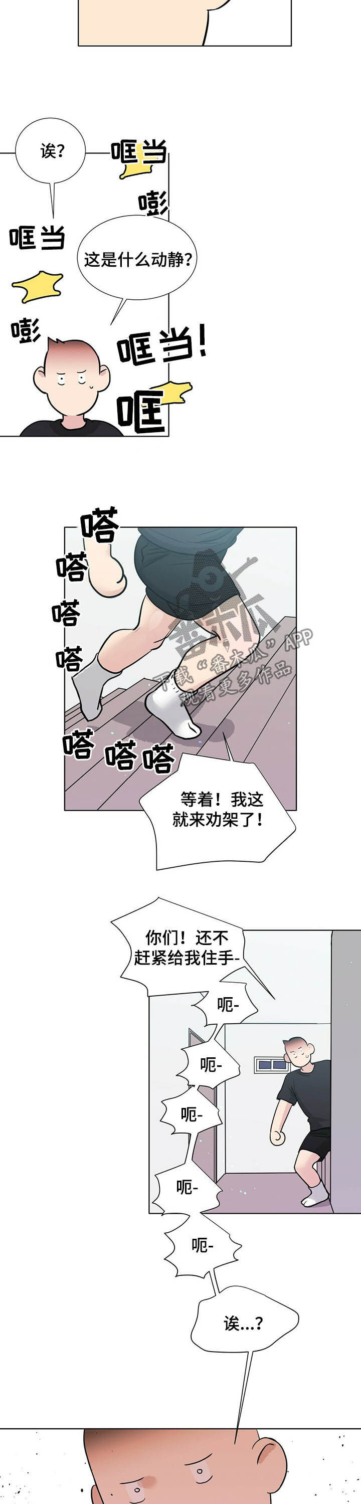 游离恋情漫画,第63章：劝架？5图