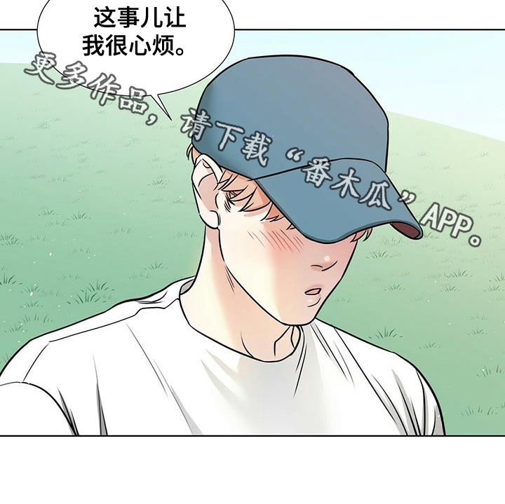 越界恋情漫画,第46章：让人心烦5图