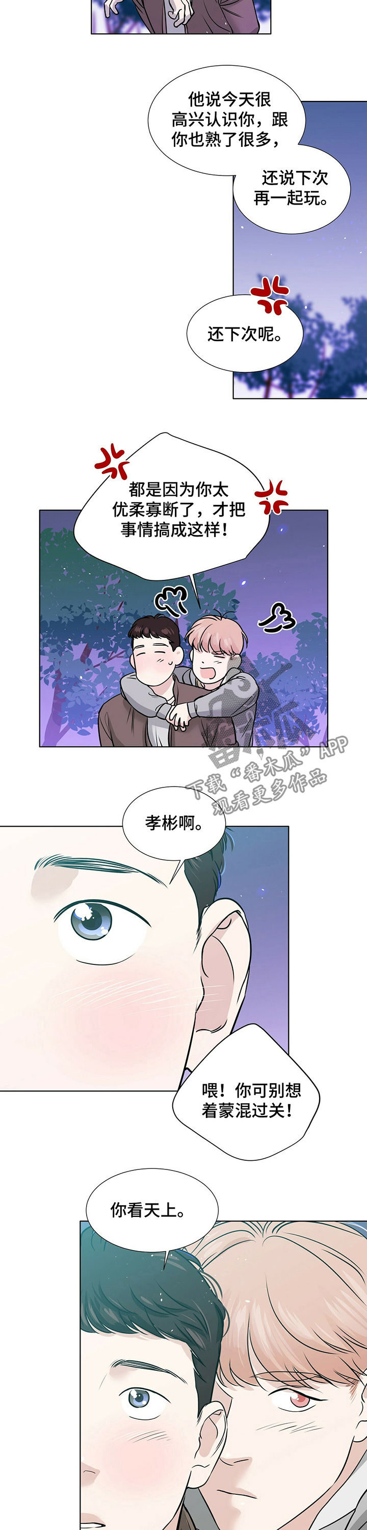越界心动漫画,第32章：都是因为我3图
