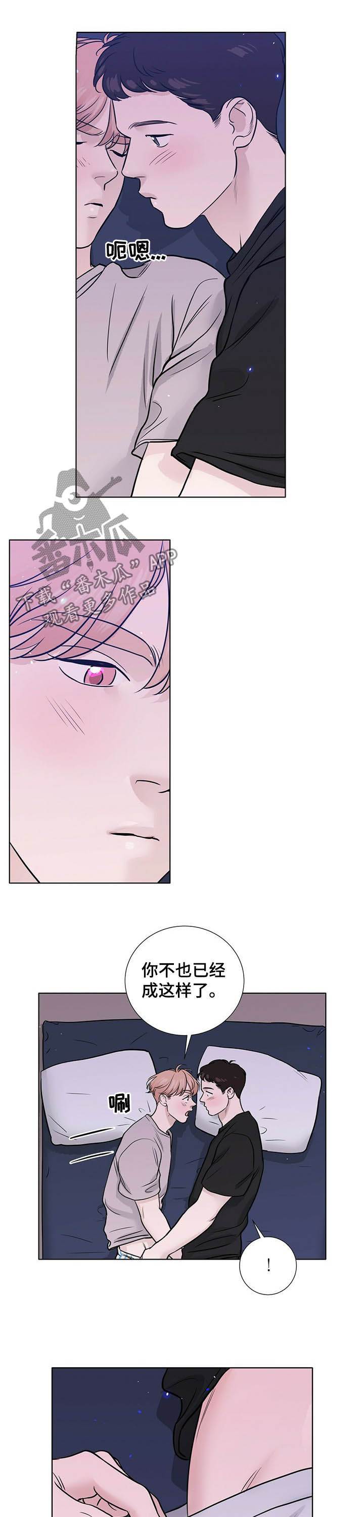 越界恋情漫画,第66章：辗转难眠4图