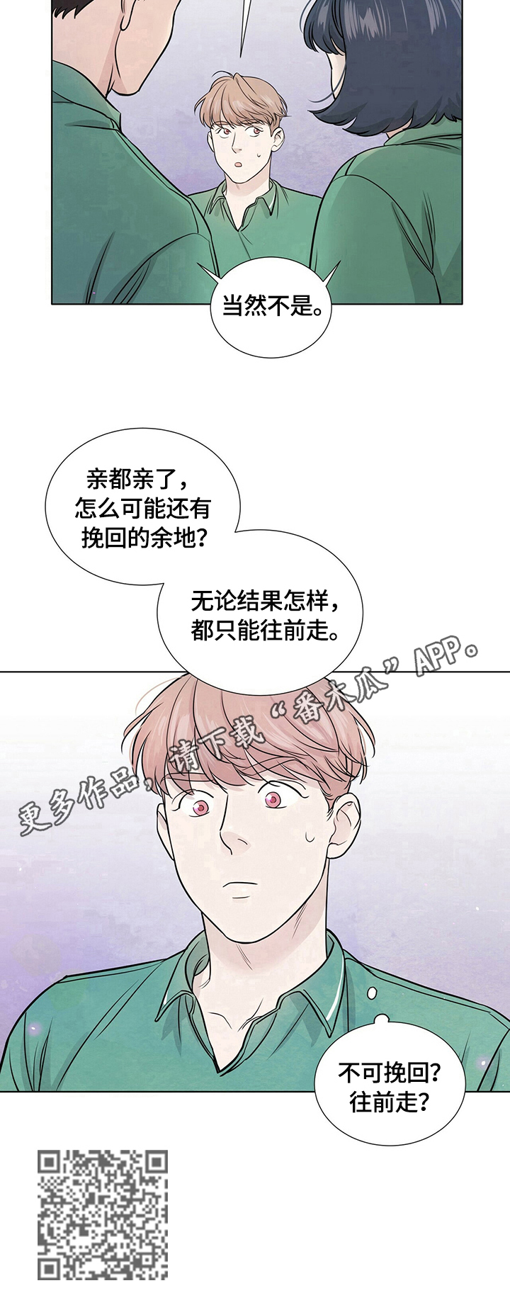 越界招惹小说漫画,第14章：只能往前走5图