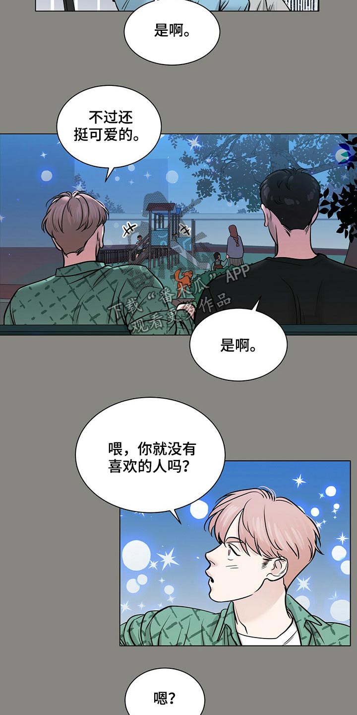 越界恋情漫画,第94章：美好回忆4图