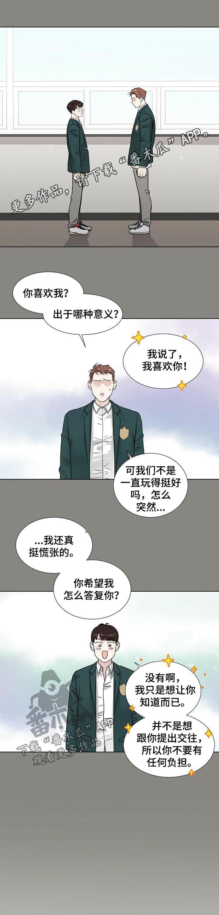 越界恋情漫画,第49章：因为你爱他1图