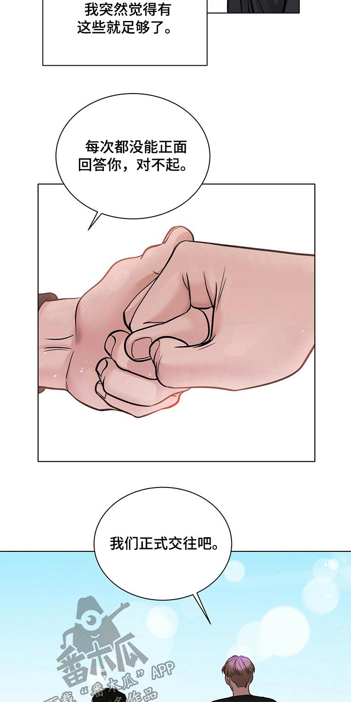 越界恋情漫画,第103章：正式交往【完结】4图