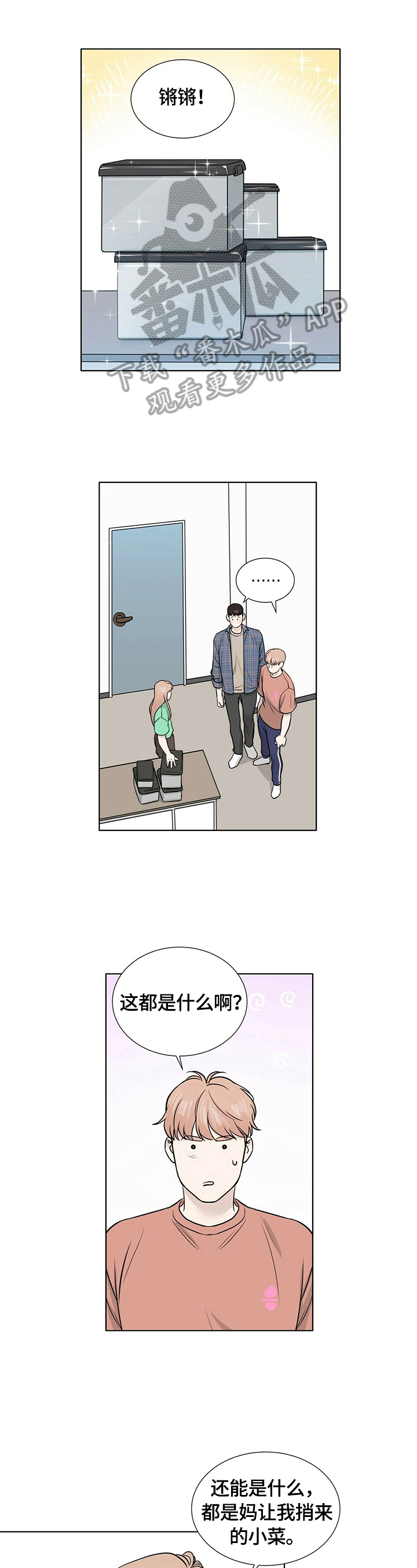 越界恋情漫画,第25章：去你家住1图