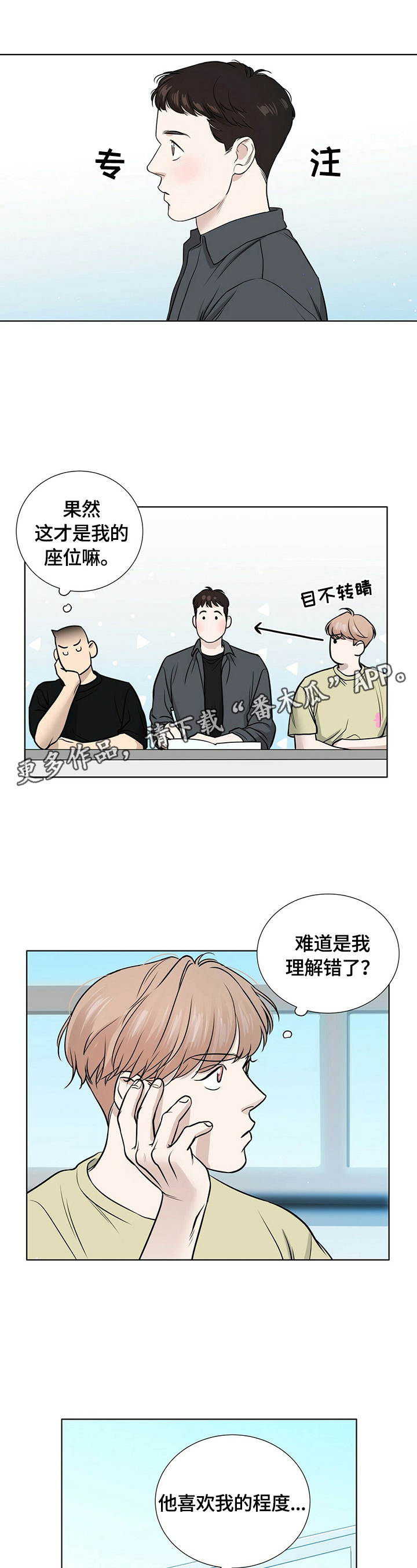 越界招惹小说漫画,第18章：问题1图