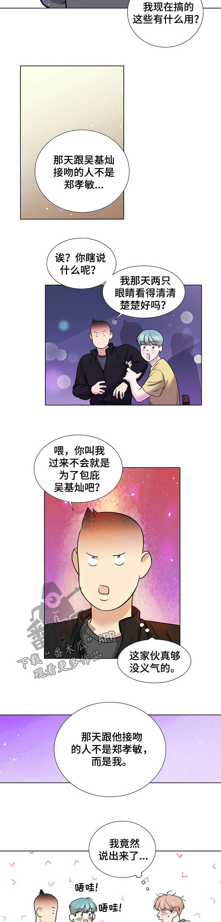 越界恋情漫画,第56章：解释1图