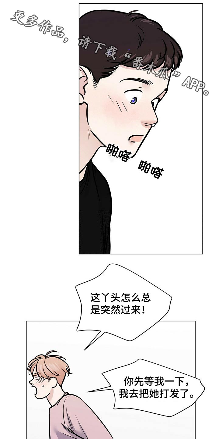 越界招惹小说漫画,第99章：一起玩1图