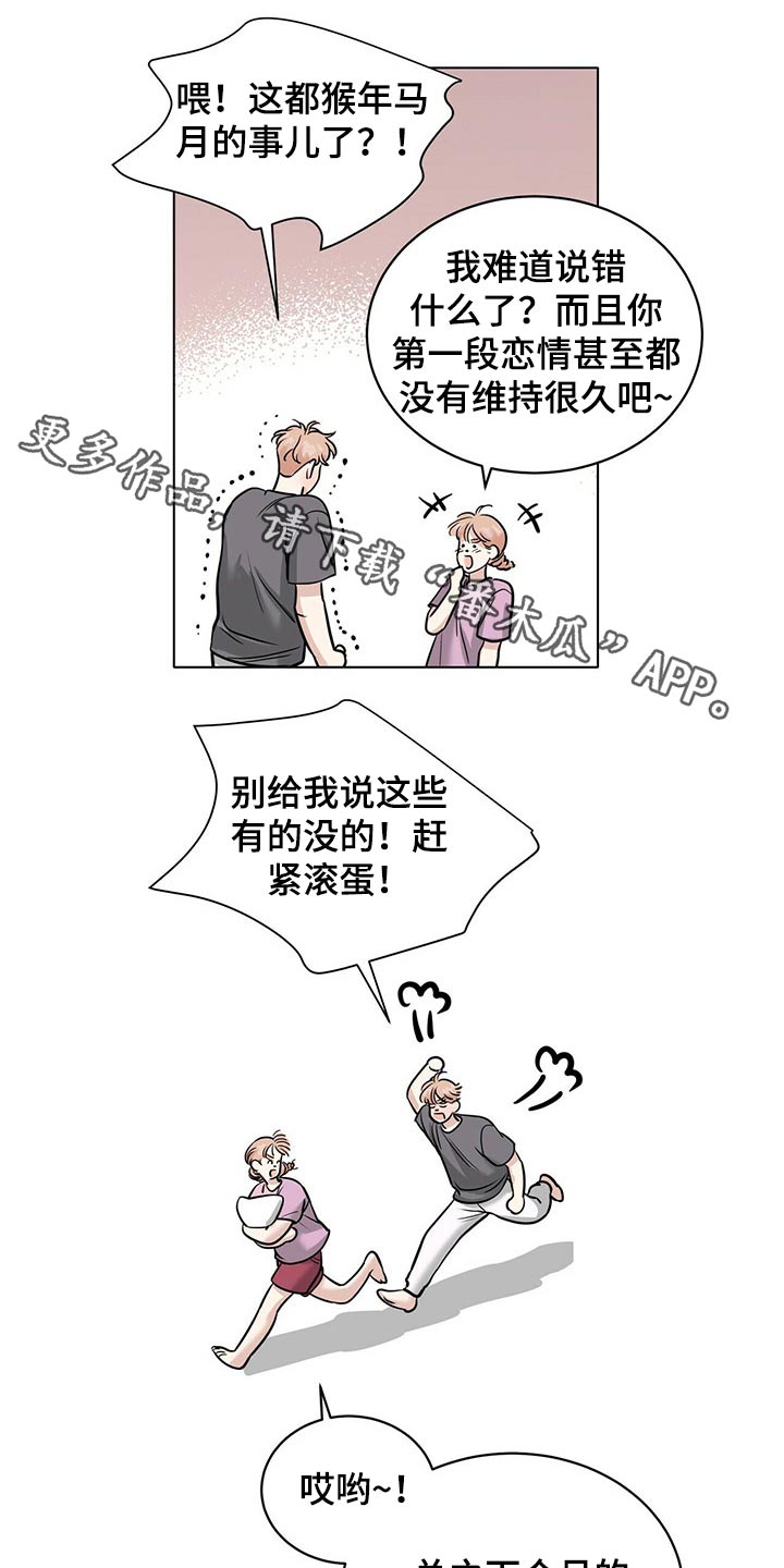 越界心动漫画,第79章：微妙关系1图