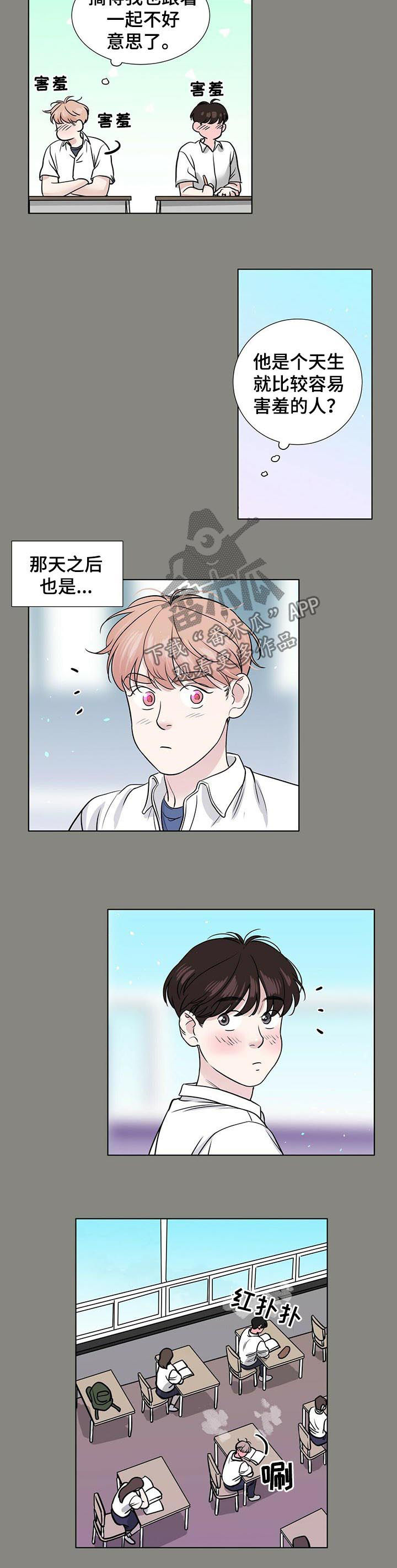 越界招惹小说漫画,第50章：为什么会那样1图