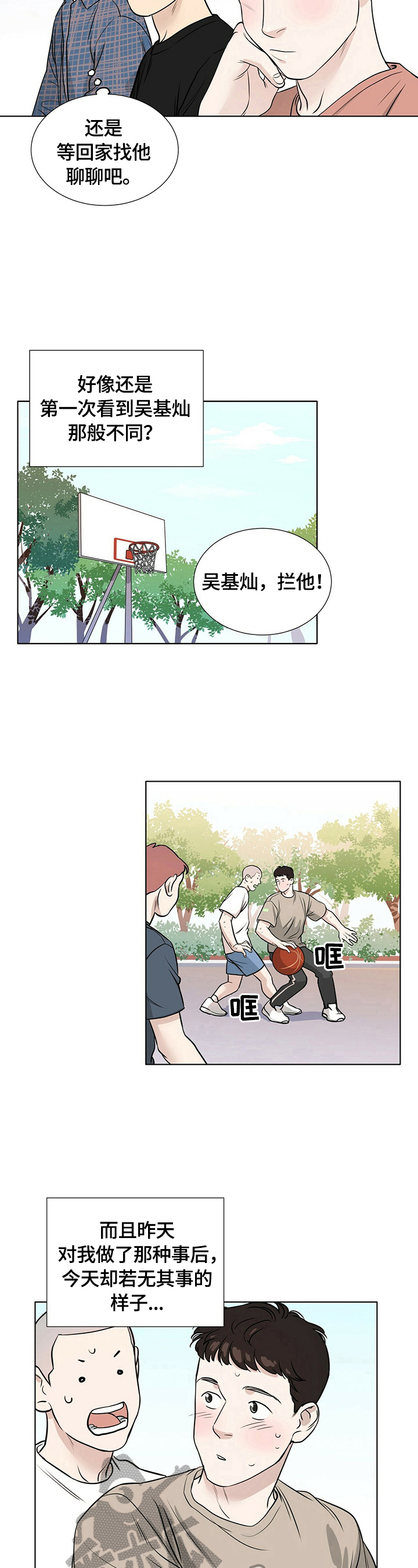 越界心动漫画,第24章：心不在焉4图