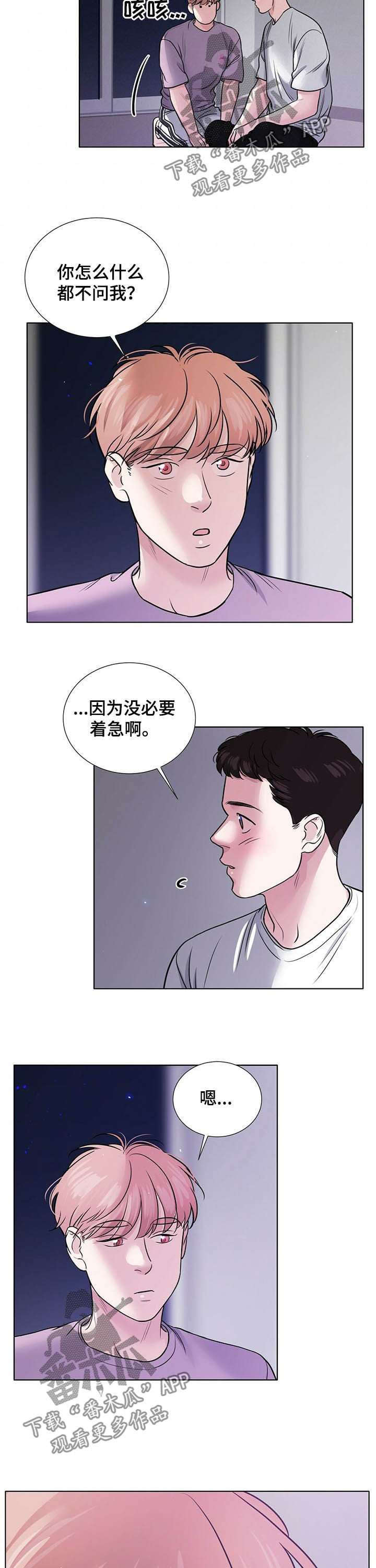 越界恋情漫画,第57章：紧拥3图