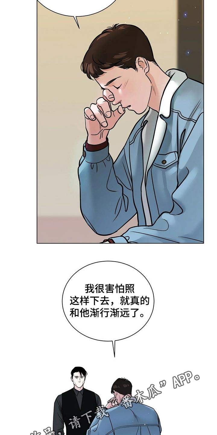 越界招惹小说漫画,第87章：渐行渐远1图