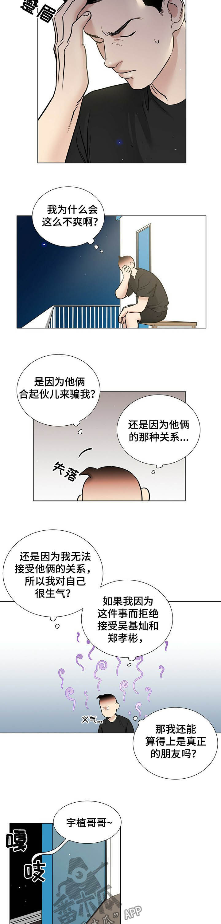 越界恋情漫画,第64章：你俩什么关系2图