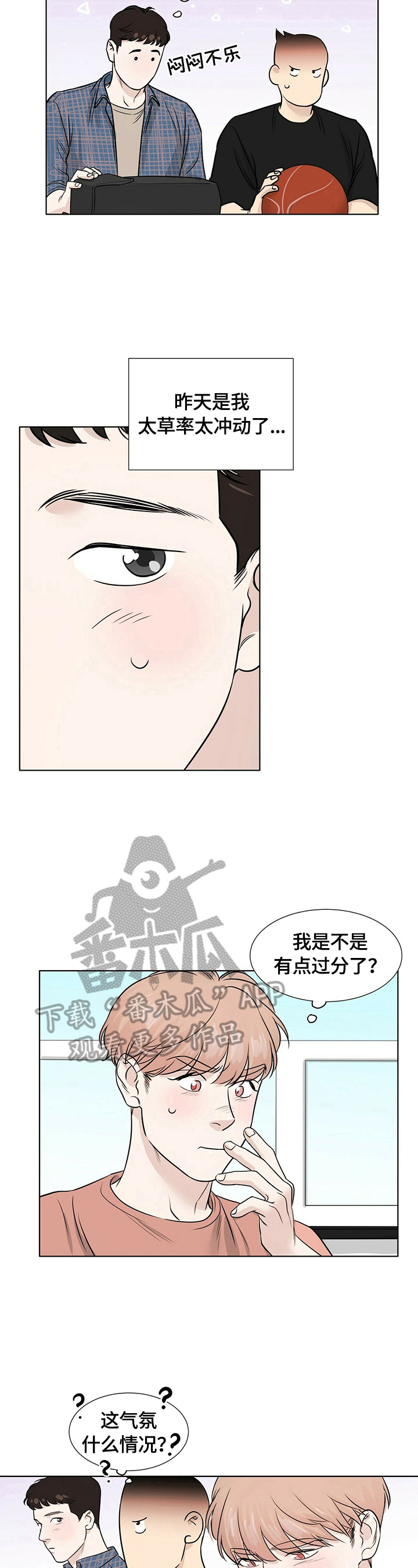 越界心动漫画,第24章：心不在焉3图