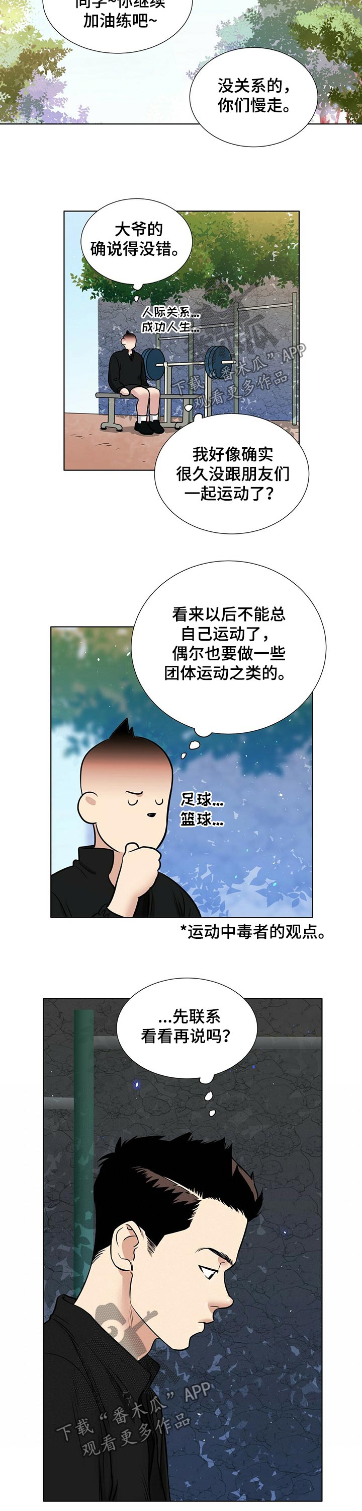 越界心动漫画,第70章：打篮球3图