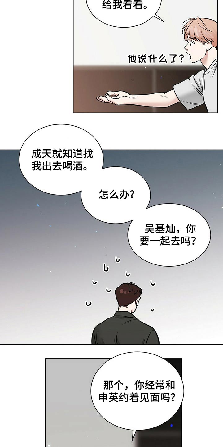 越界恋情漫画,第83章：躁动5图