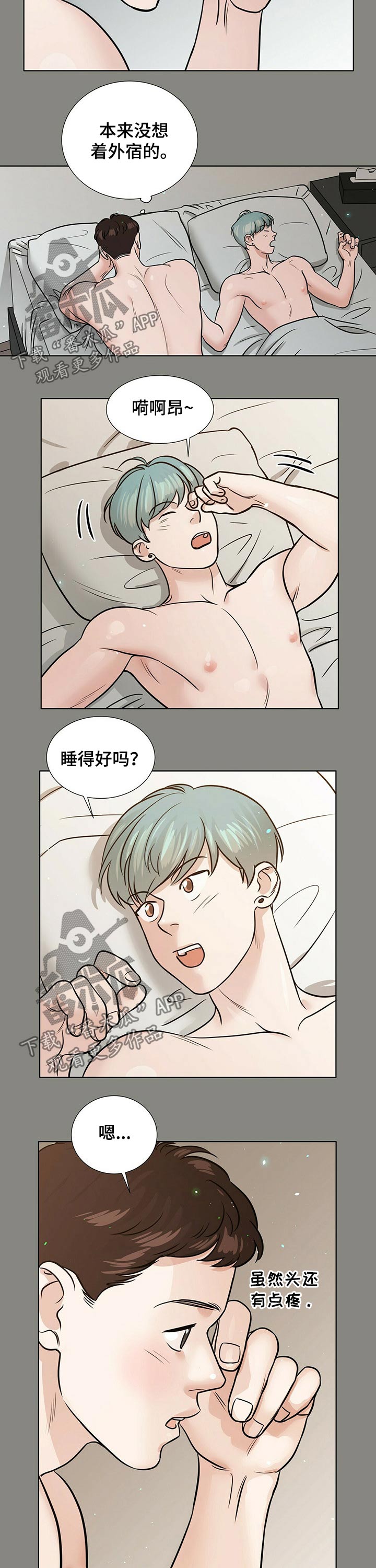 越界招惹小说漫画,第75章：接吻5图