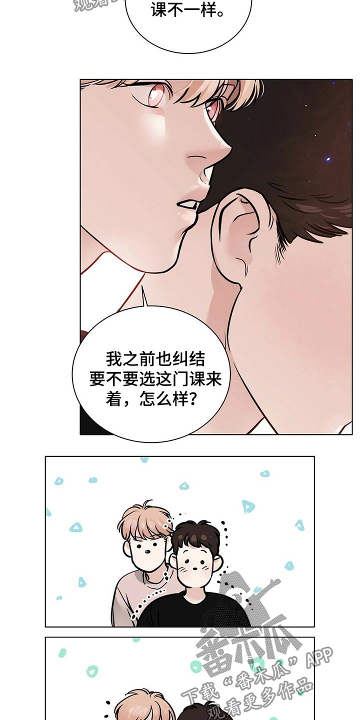 越界恋情漫画,第98章：气氛紧张4图