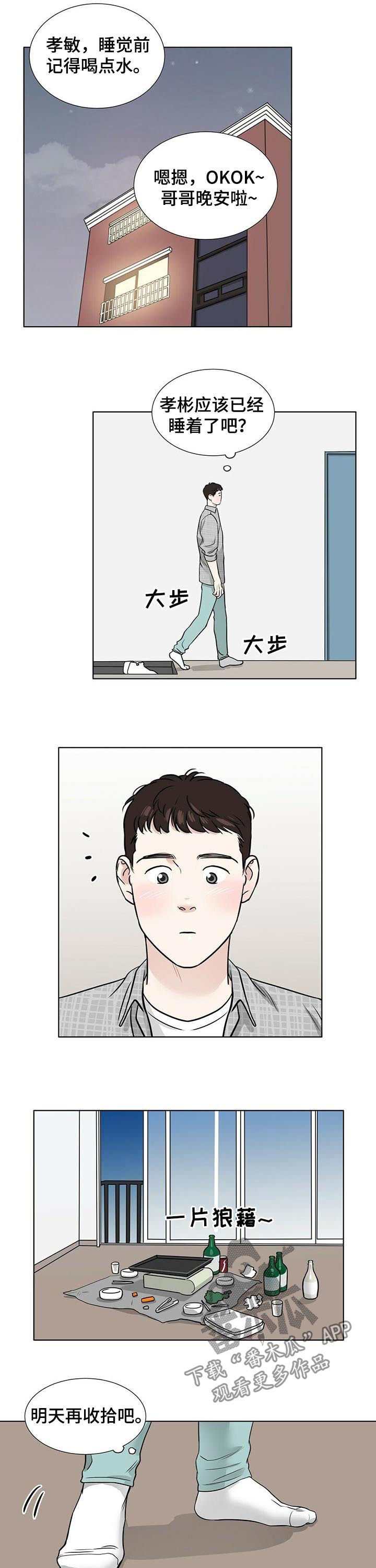 越界恋情漫画,第53章：心事重重4图