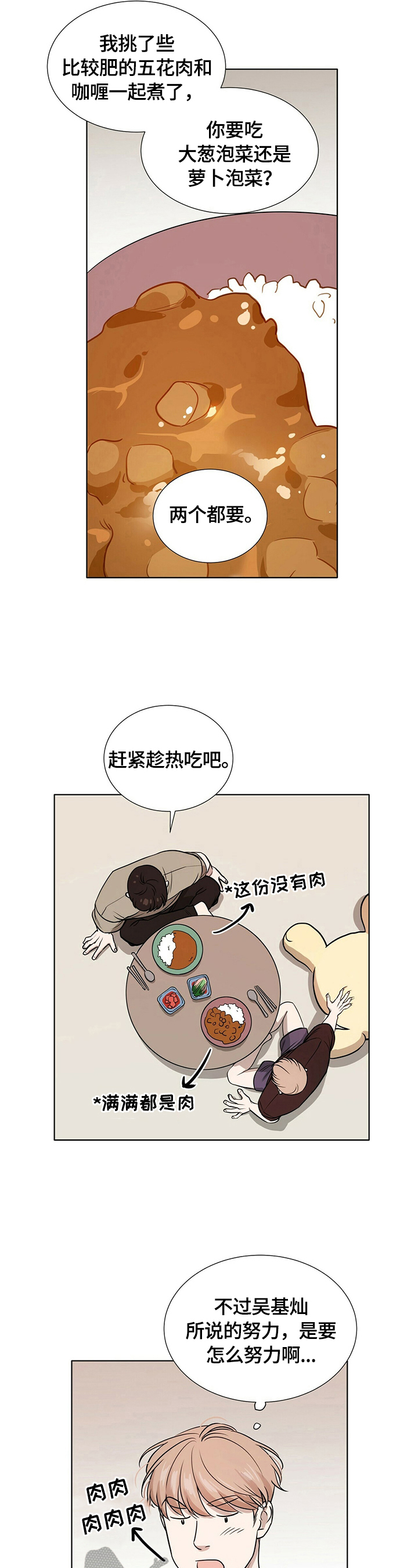 越界恋情漫画,第16章：过夜5图