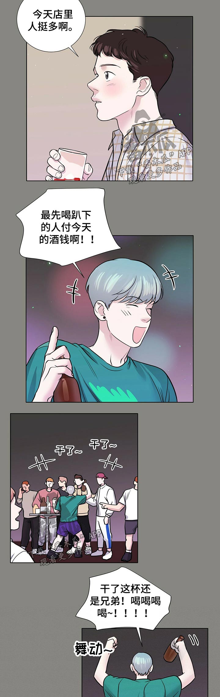 越界招惹小说漫画,第74章：派对3图