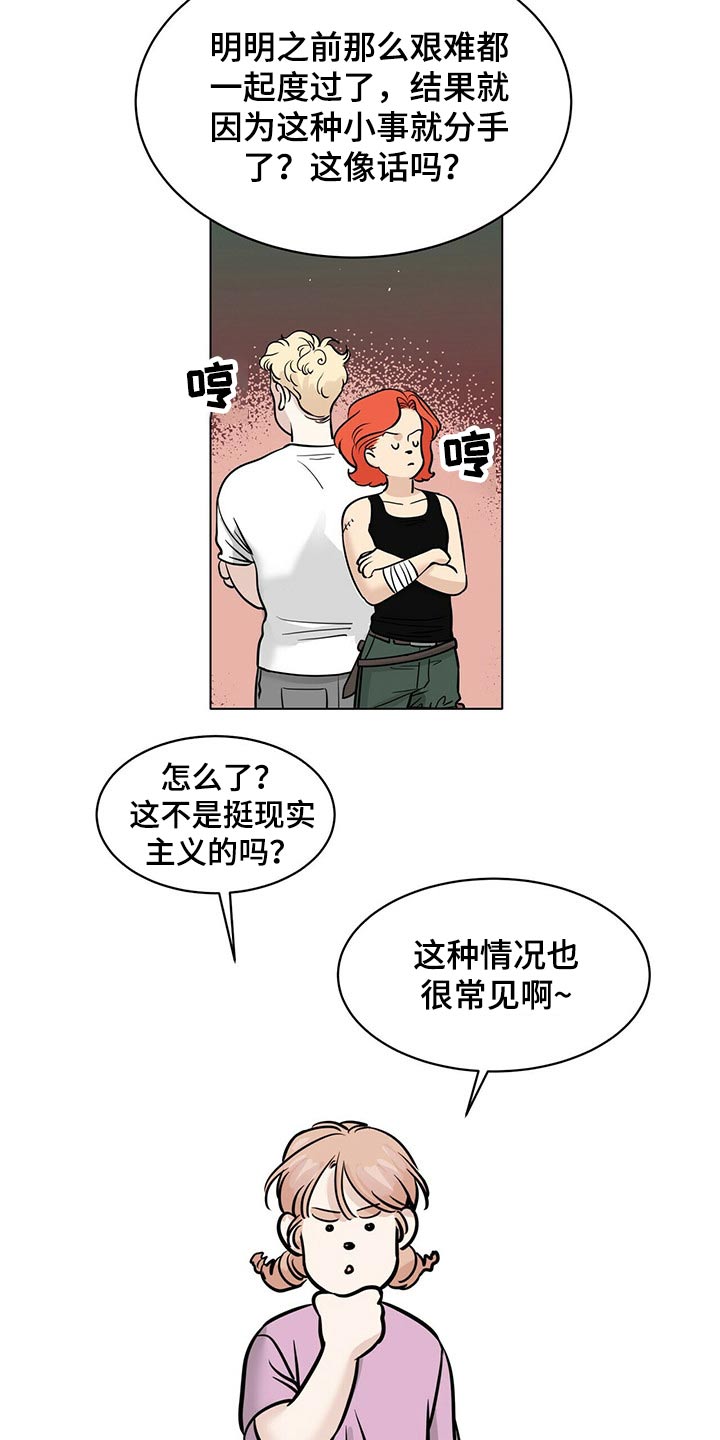越界招惹小说漫画,第78章：打赌2图