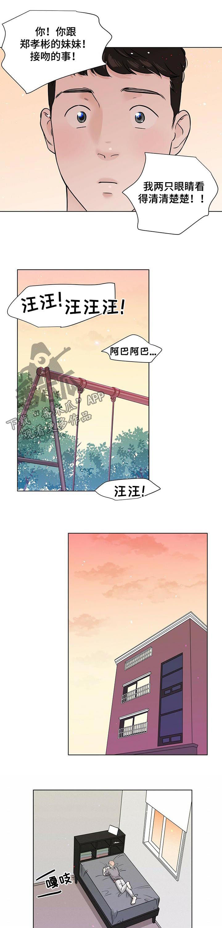 游离恋情漫画,第54章：解释不清1图