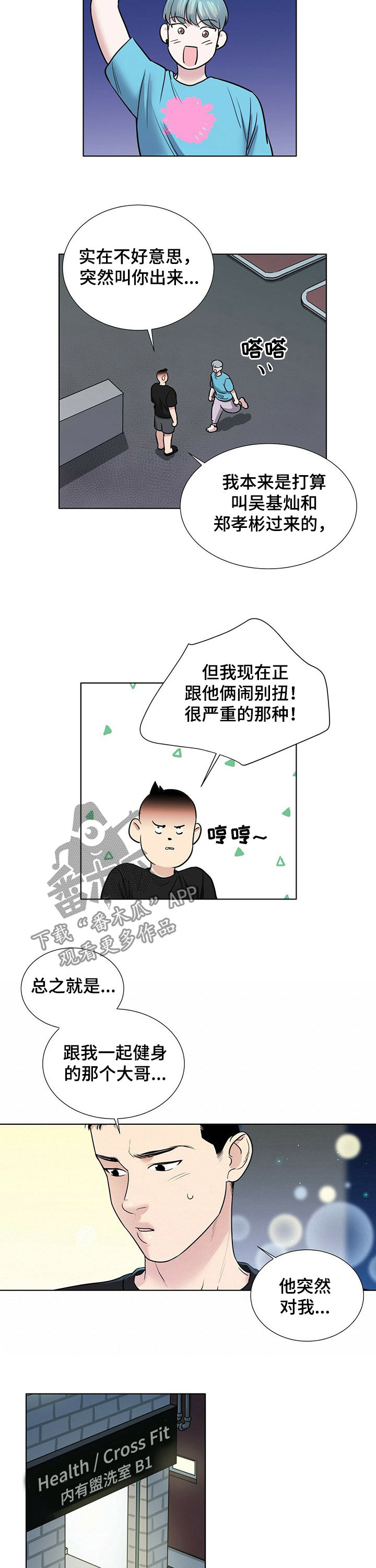 越界心动漫画,第68章：捡肥皂3图