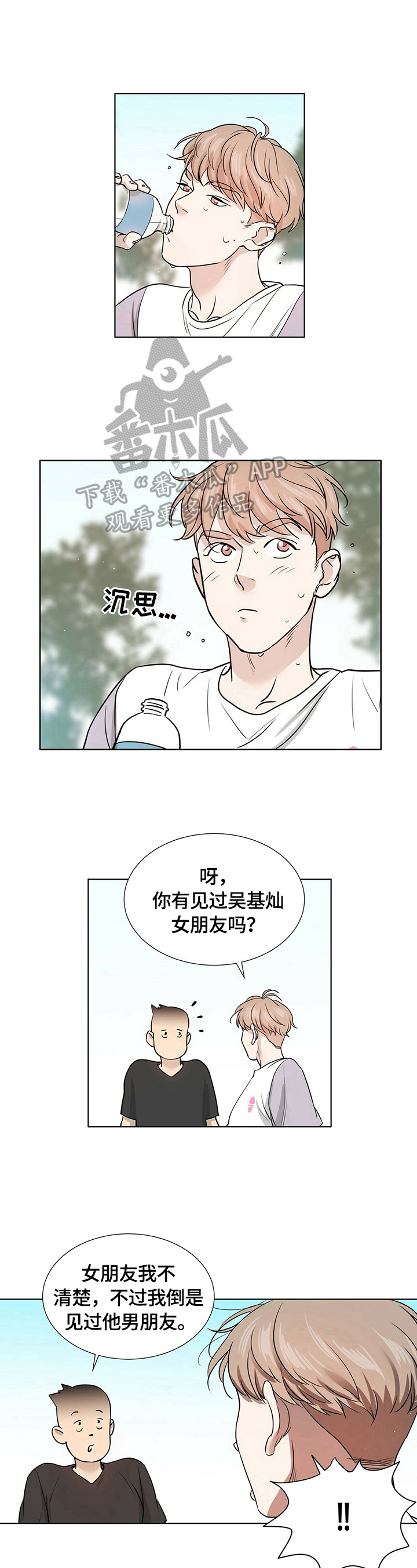 越界招惹小说漫画,第5章：寻找4图