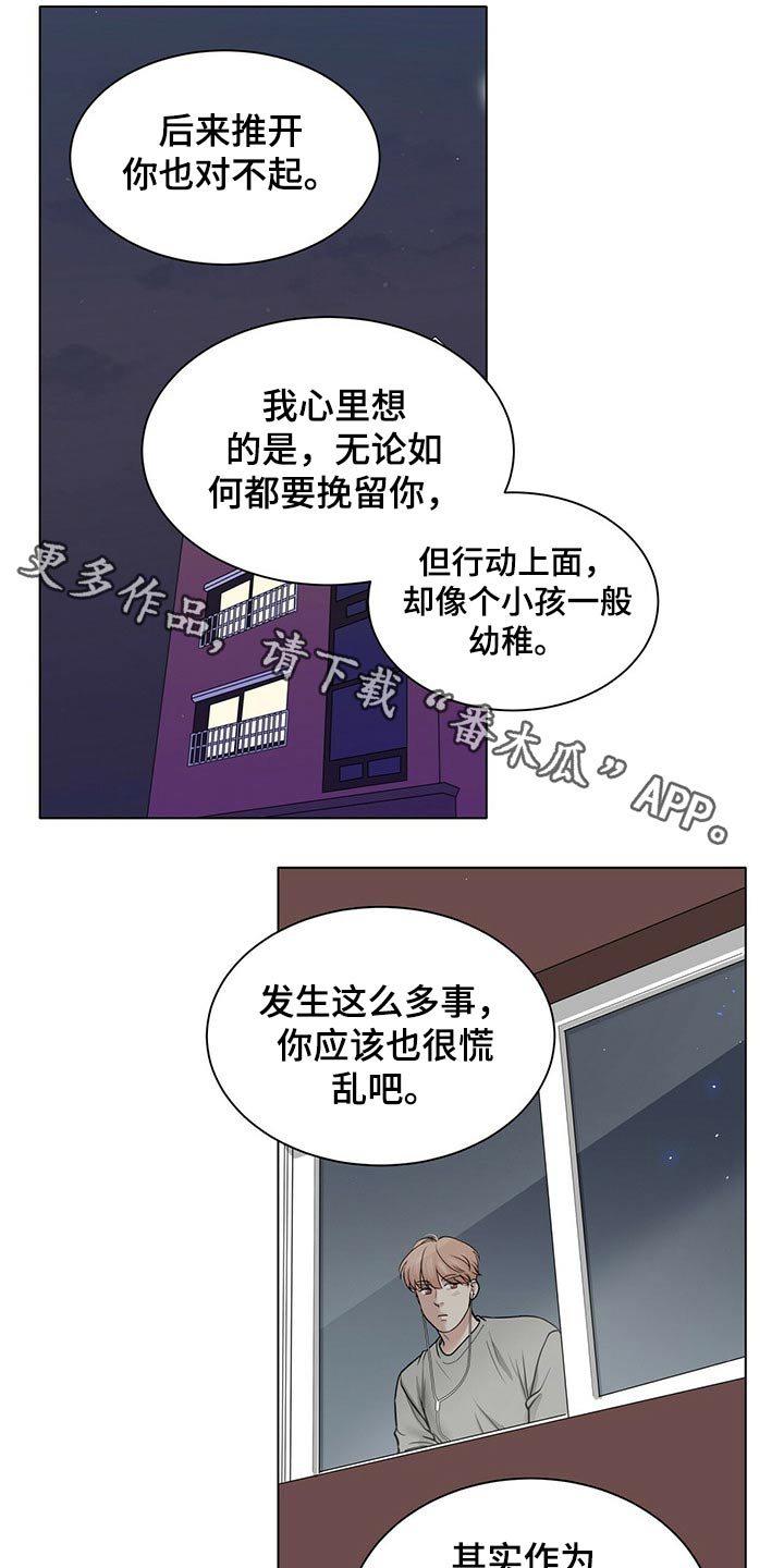 越界心动漫画,第89章：记得我吗1图