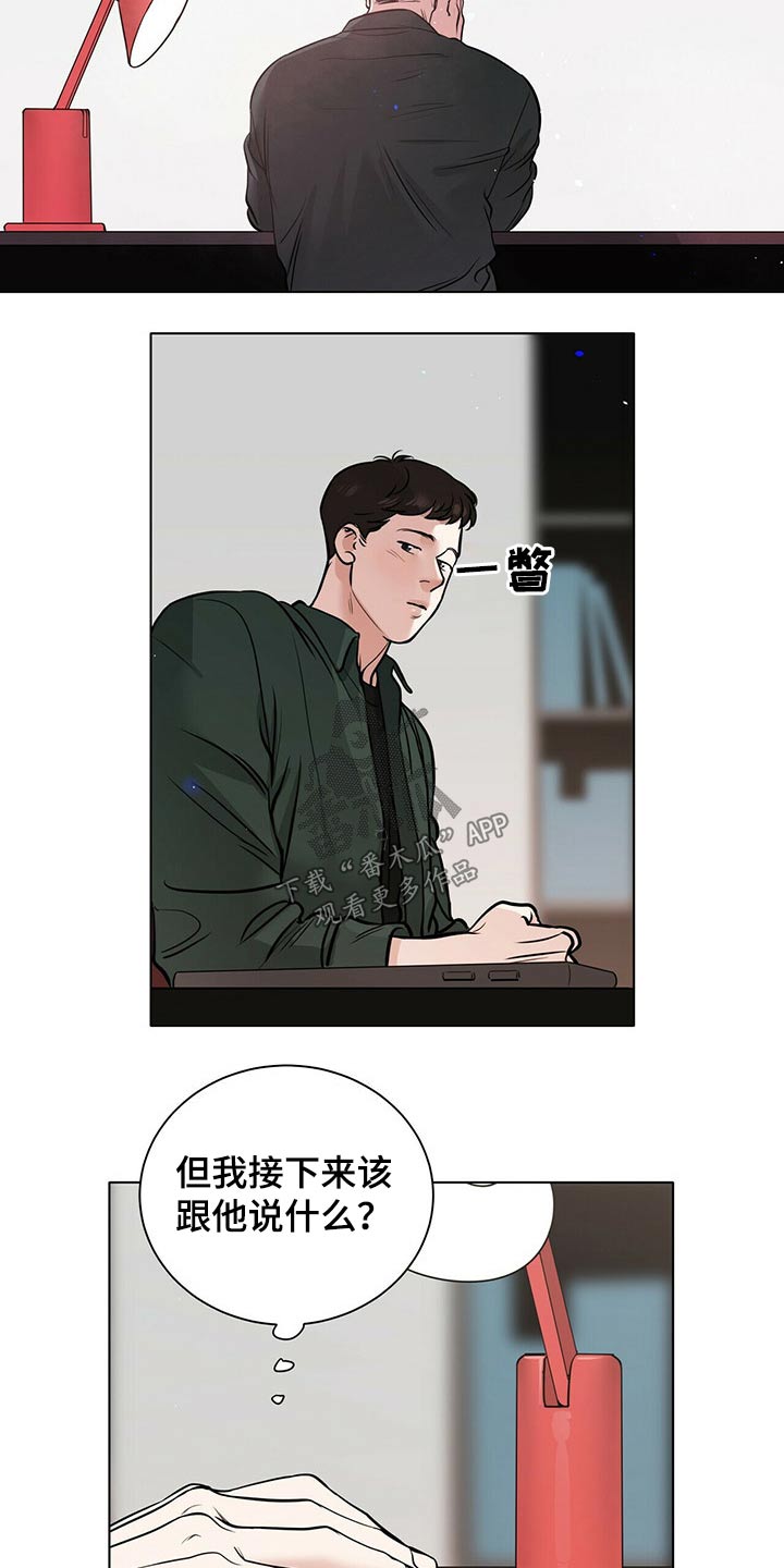 越界心动漫画,第84章：冷静5图