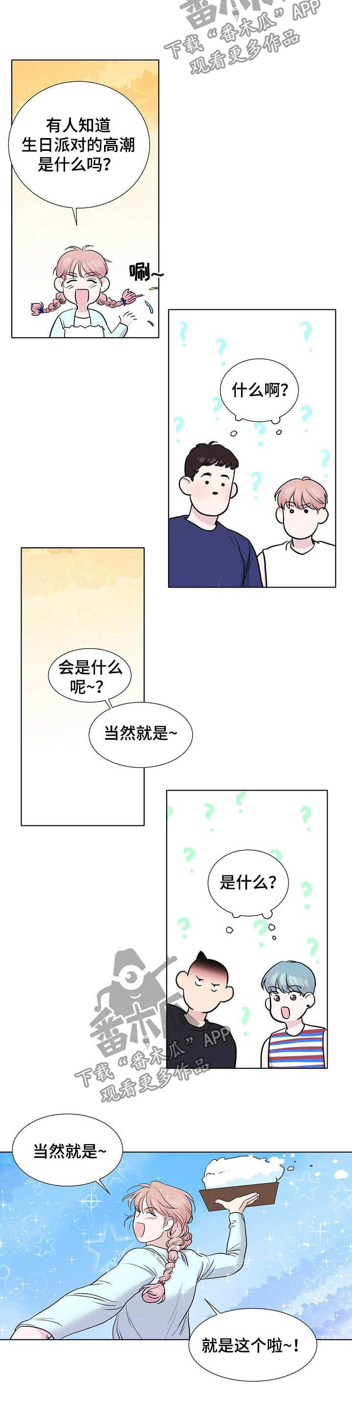 越界招惹小说漫画,第62章：速战速决2图