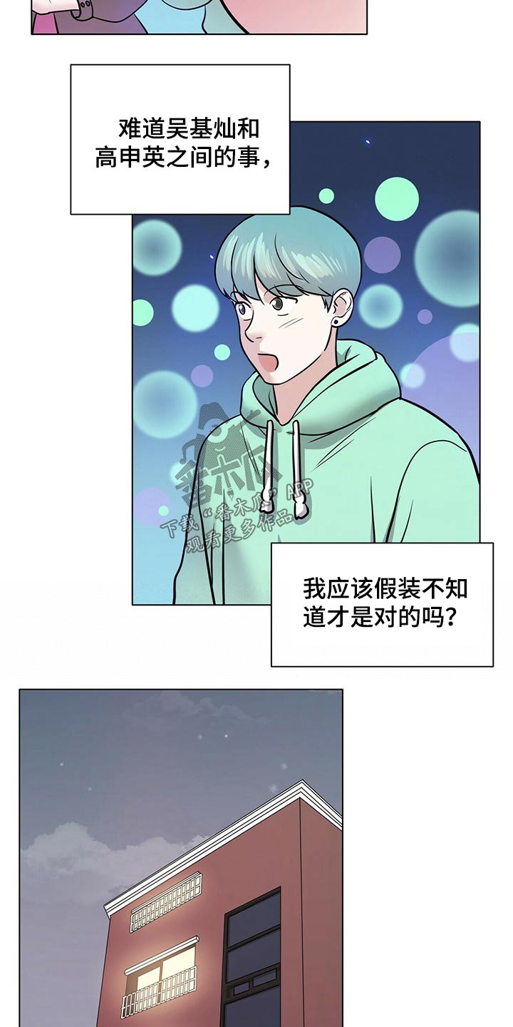 越界招惹小说漫画,第85章：重新考虑4图
