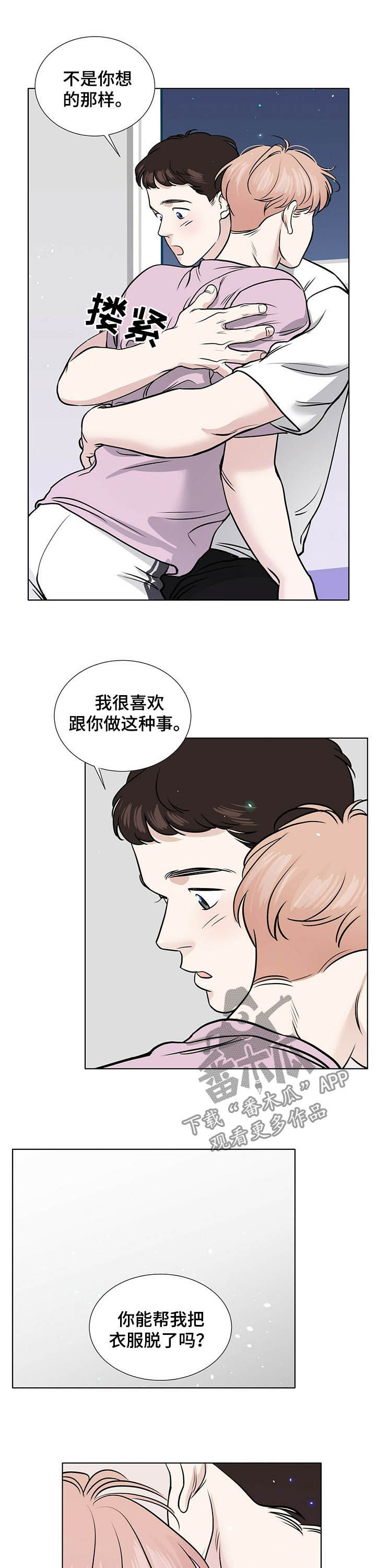 越界招惹小说漫画,第57章：紧拥4图