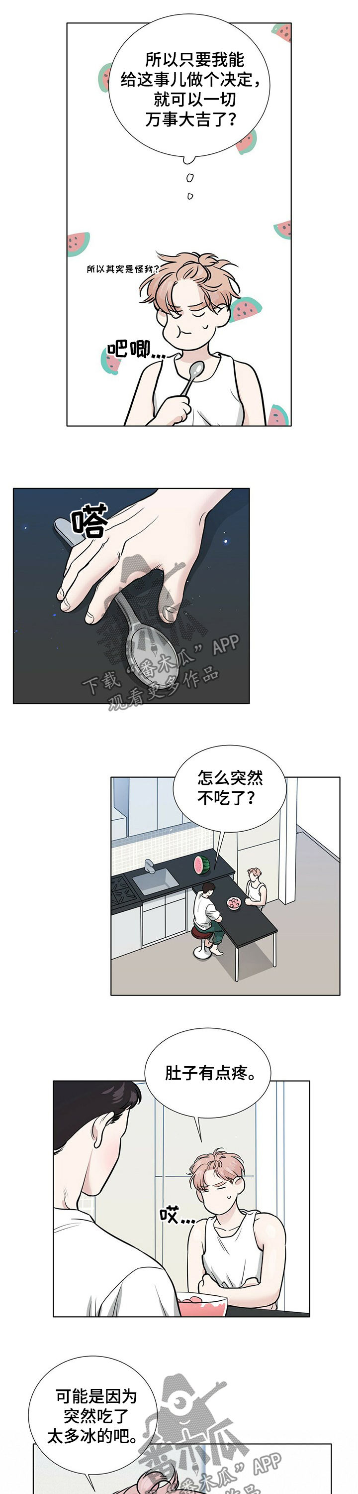 越界招惹小说漫画,第69章：纠结3图