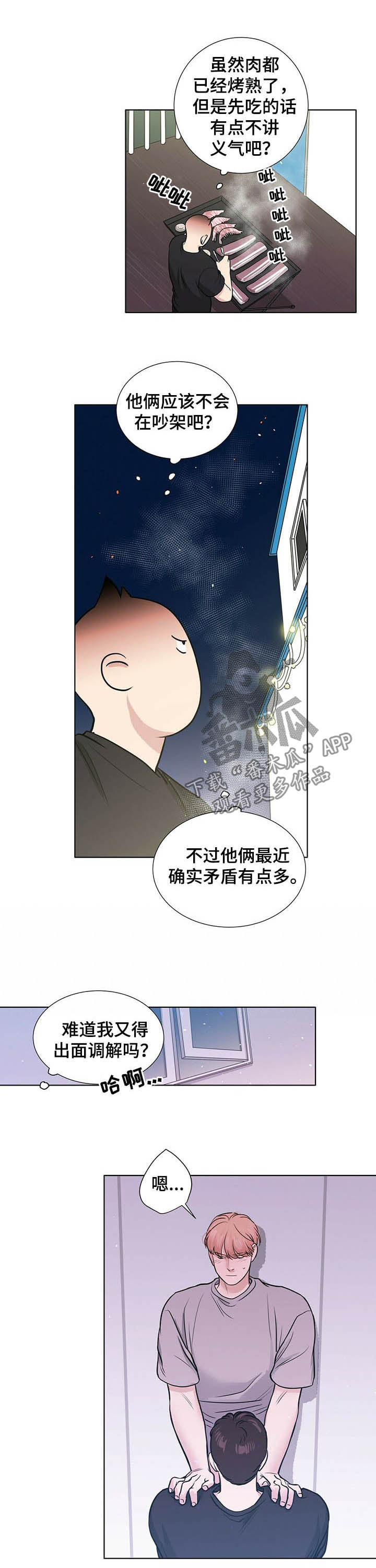 越界招惹小说漫画,第63章：劝架？2图