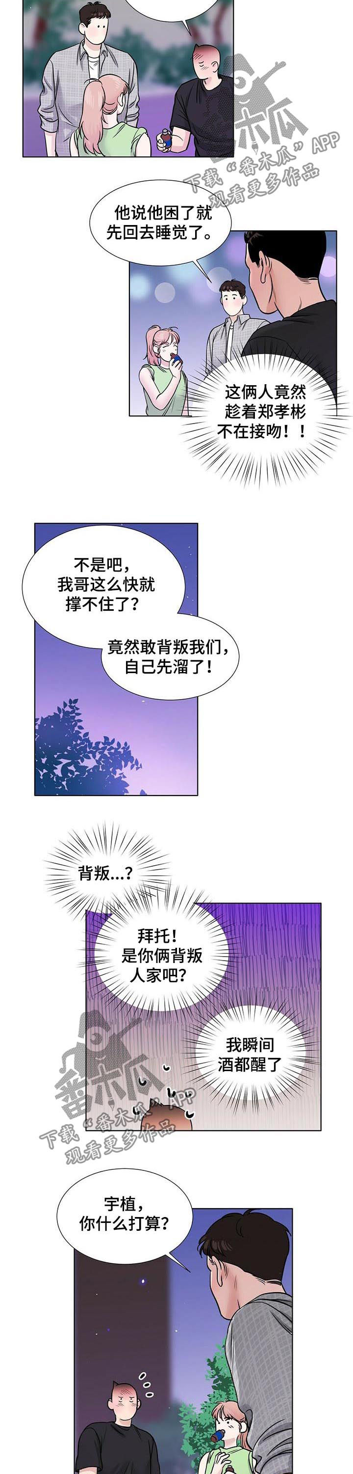 游离恋情漫画,第52章：误会3图