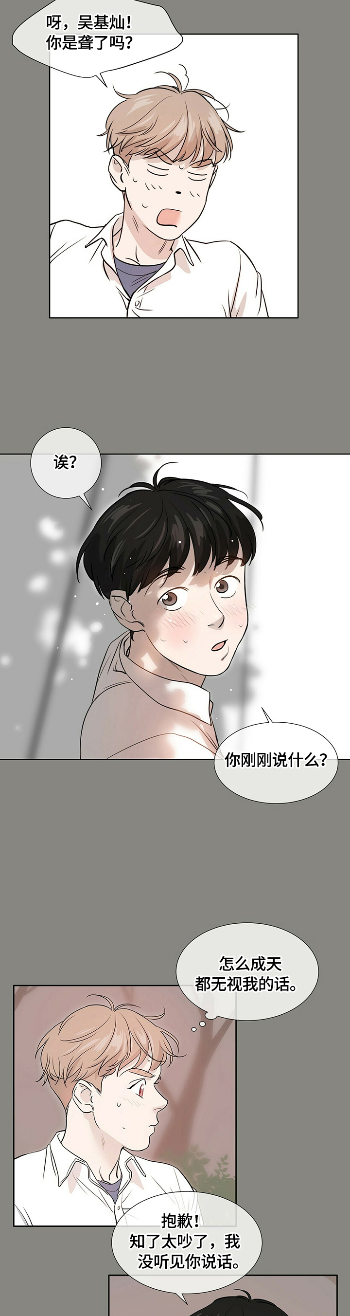 越界招惹小说漫画,第1章：分享3图